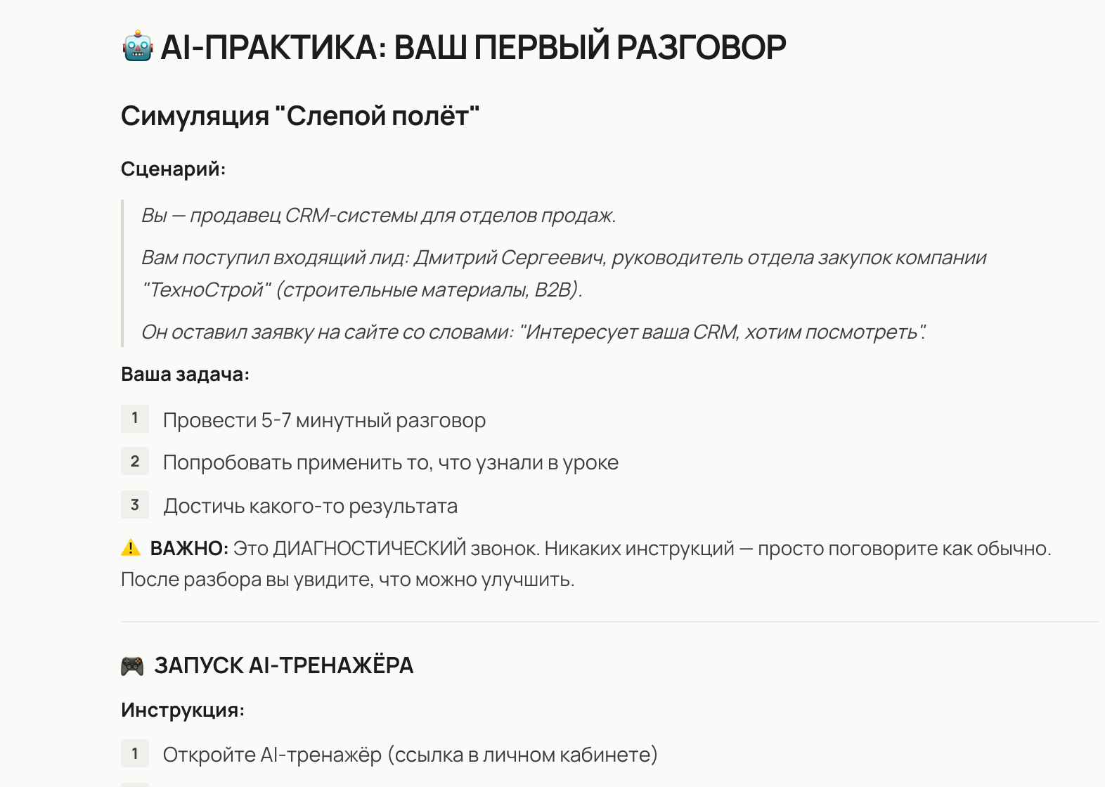 Голосовая AI-практика