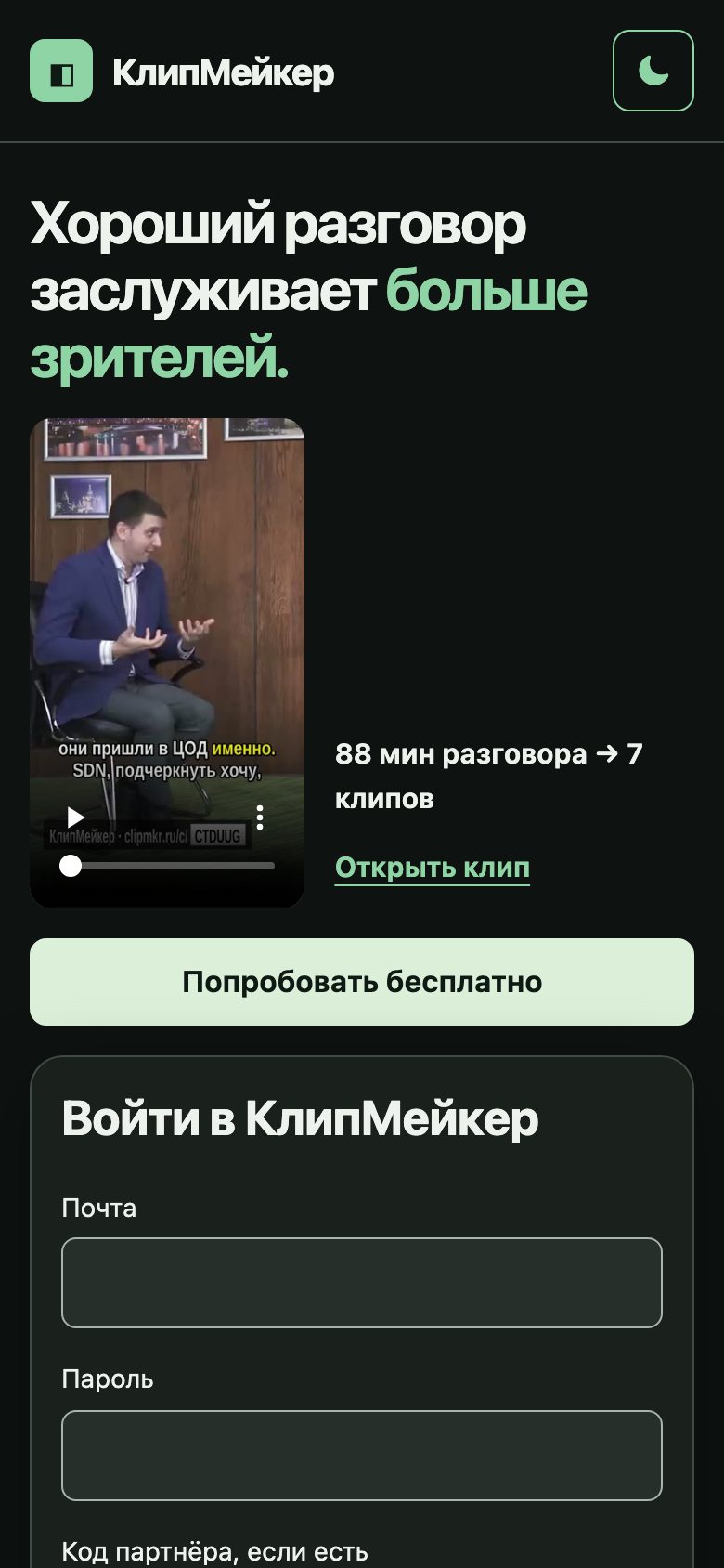 КлипМейкер на телефоне