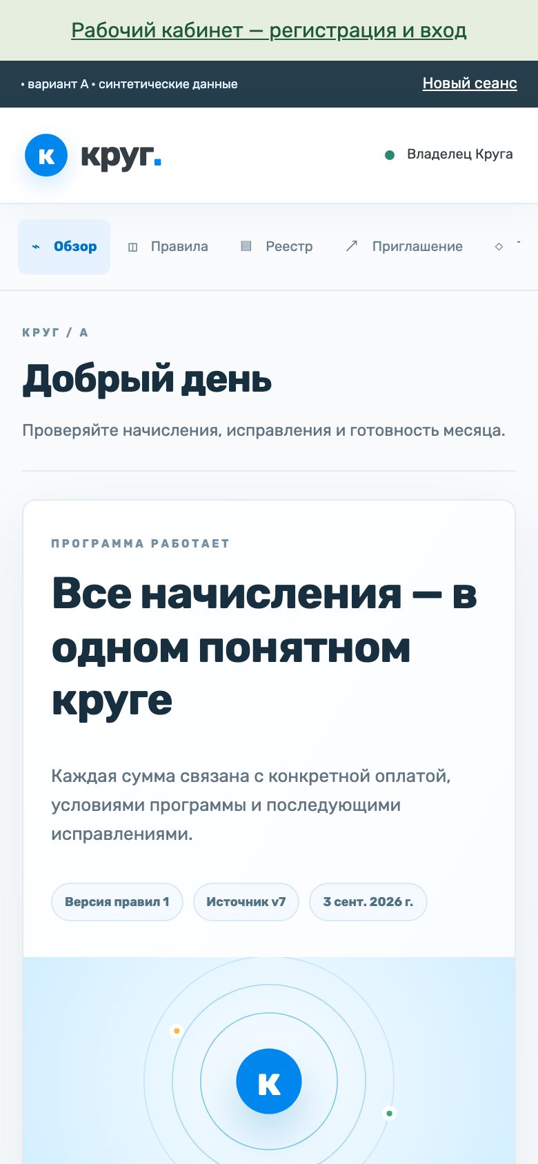Круг на телефоне