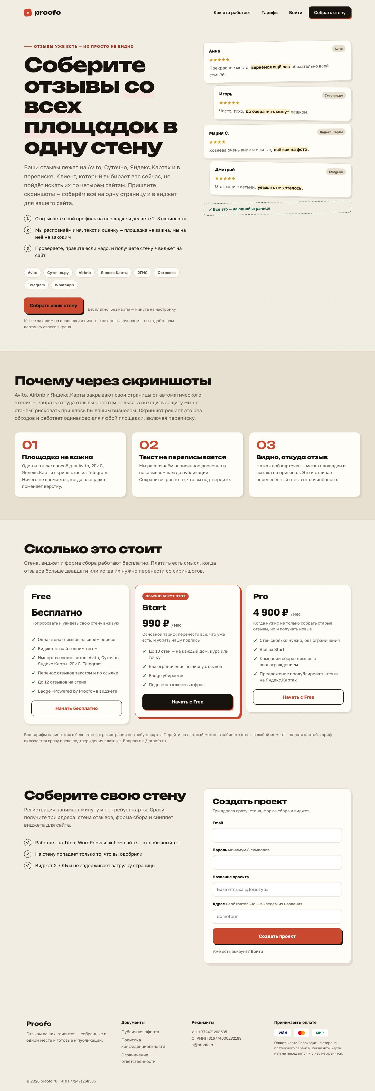 Вся страница — наведите, чтобы прокрутить