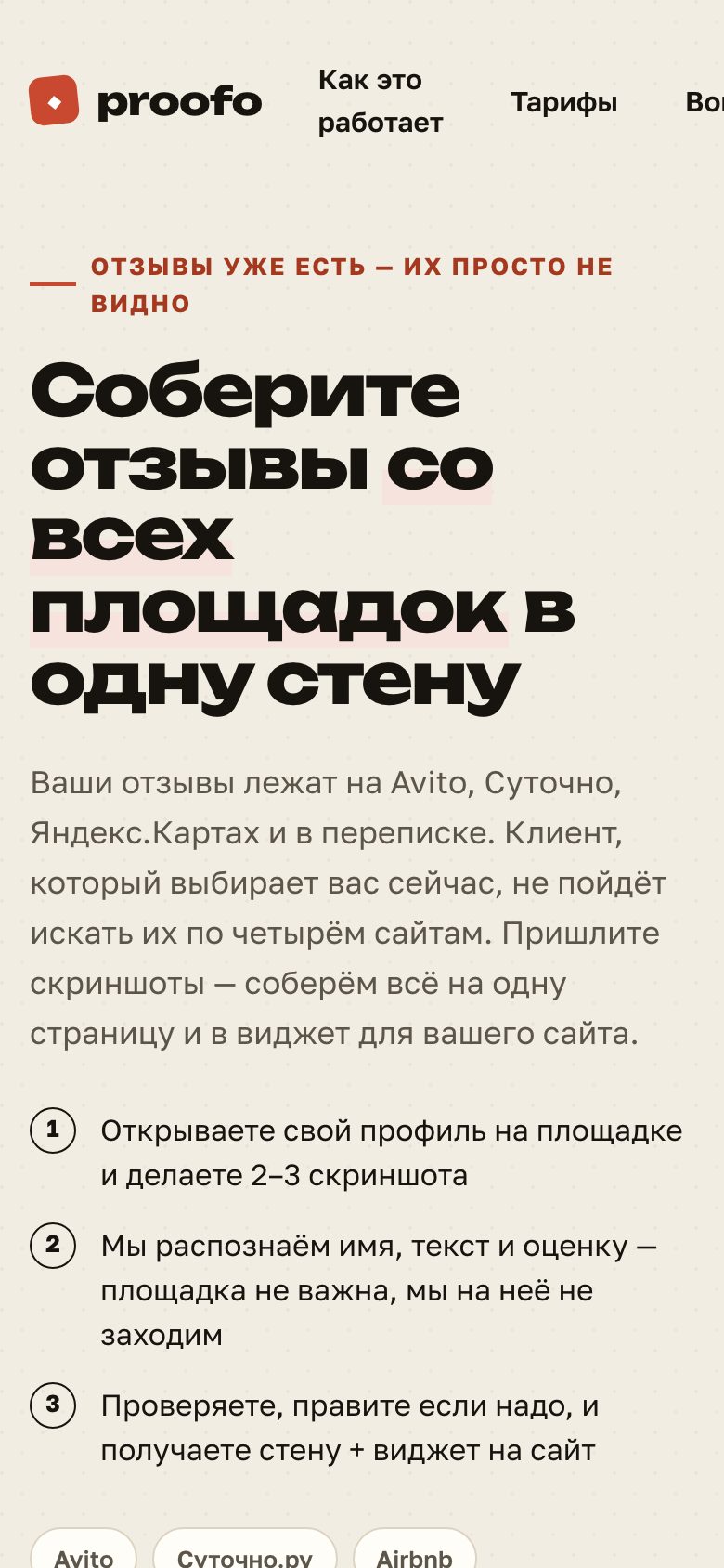Proofo на телефоне