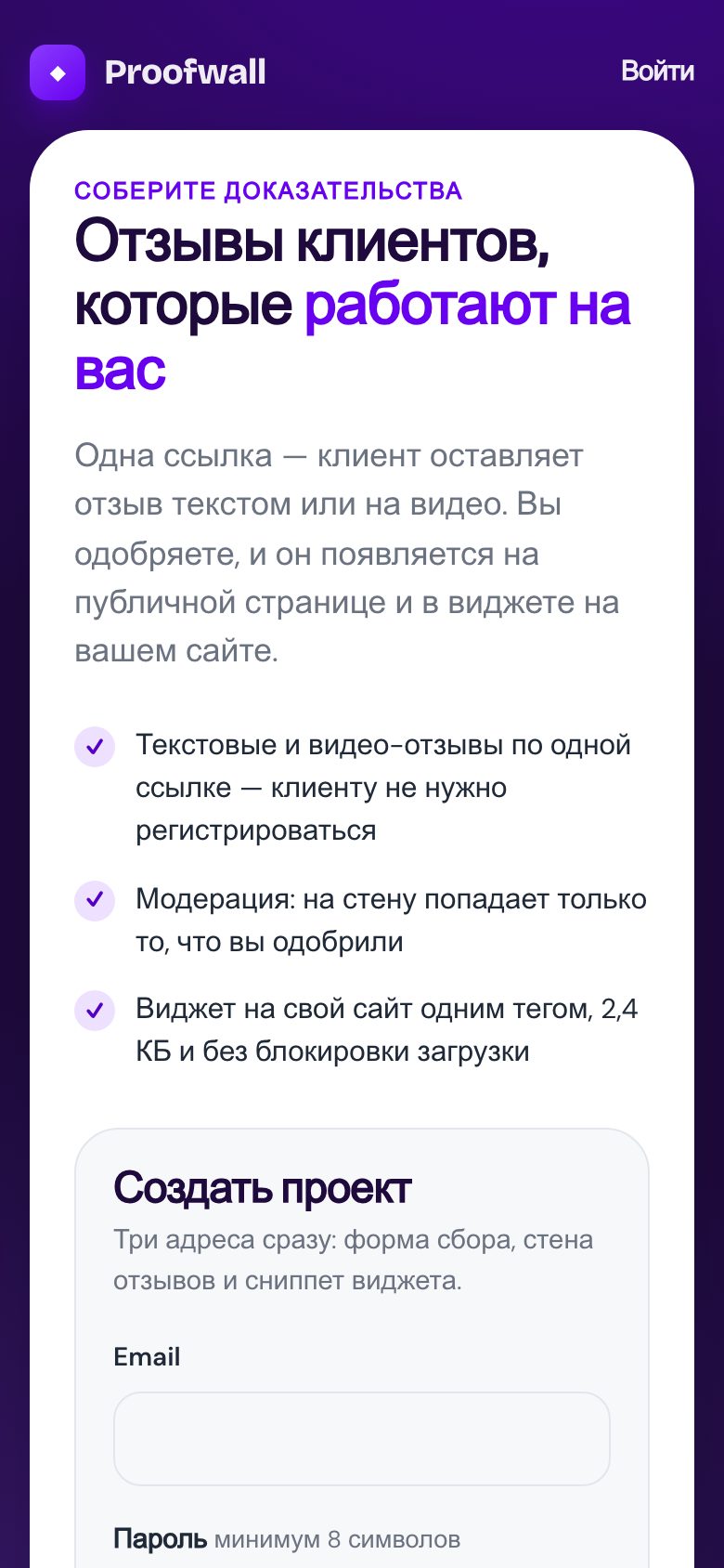 Proofwall на телефоне