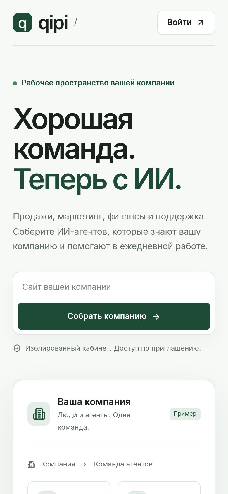 qipi на телефоне