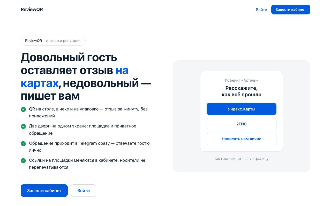 ReviewQR