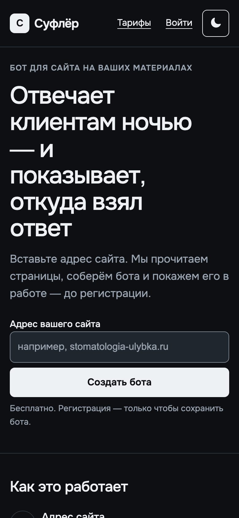 Суфлёр на телефоне