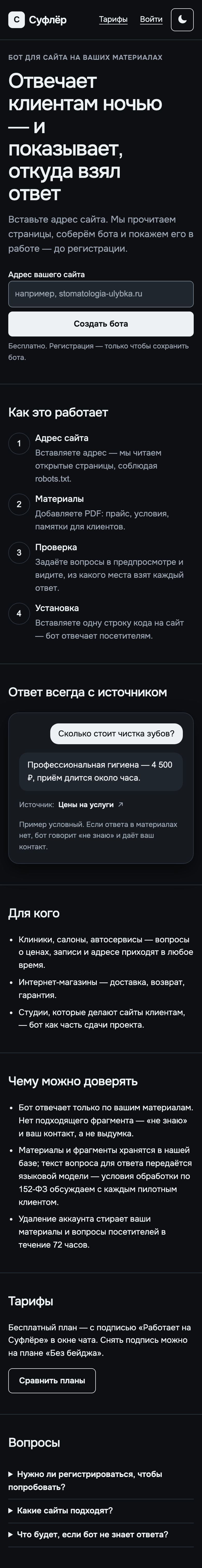 Телефон, вся страница